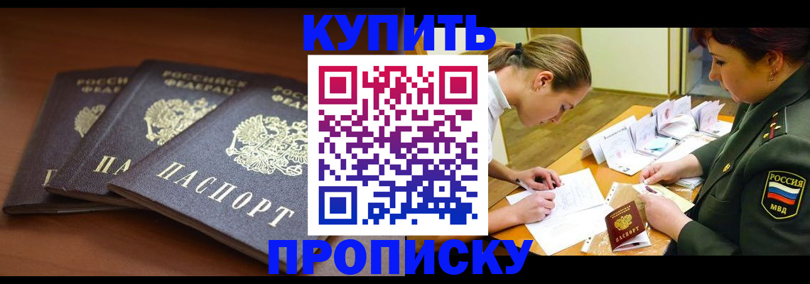 прописка гарантия в Абинске