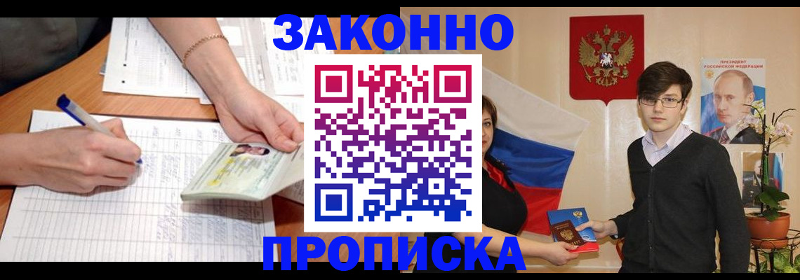 временная регистрация для школы в Абинске