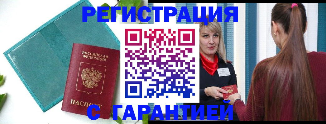 временная прописка в Абинске