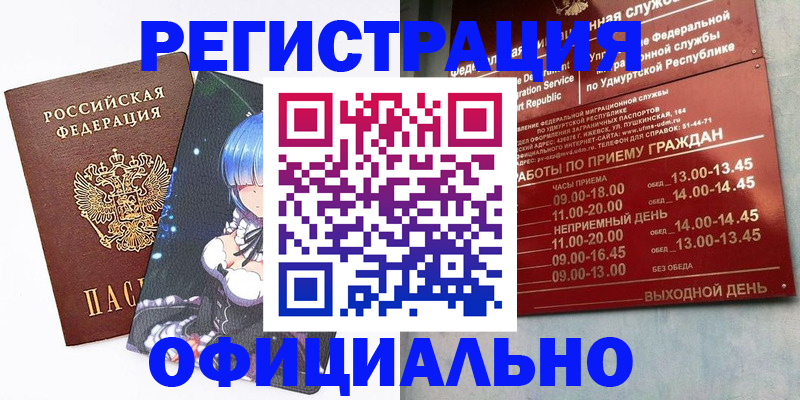 прописка регистрация в Абинске