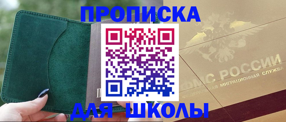 прописка для кредита в Абинске