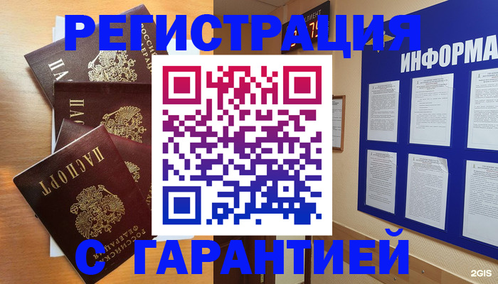 купить прописку в Абинске