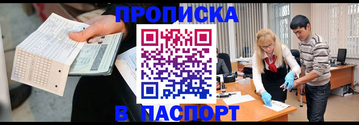 прописка для школы в Абинске