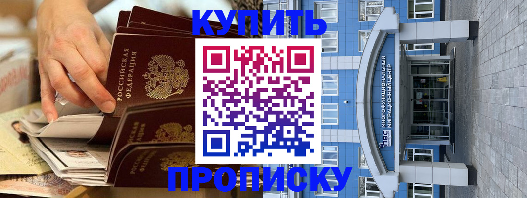 прописка гарантия в Абинске